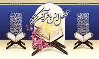 برگزاری محفل اٌنس با قرآن کریم